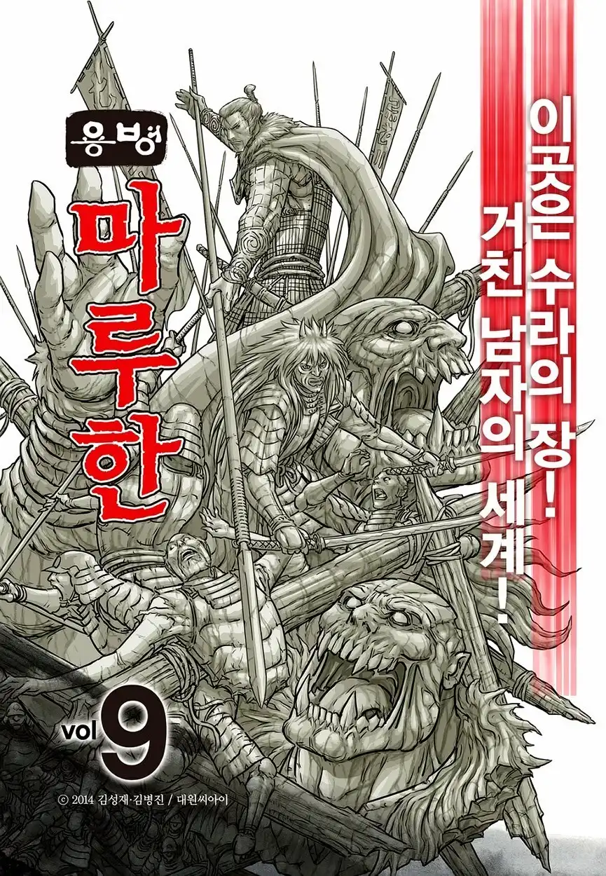 Yongbyeong Maluhan Chapter 67 26